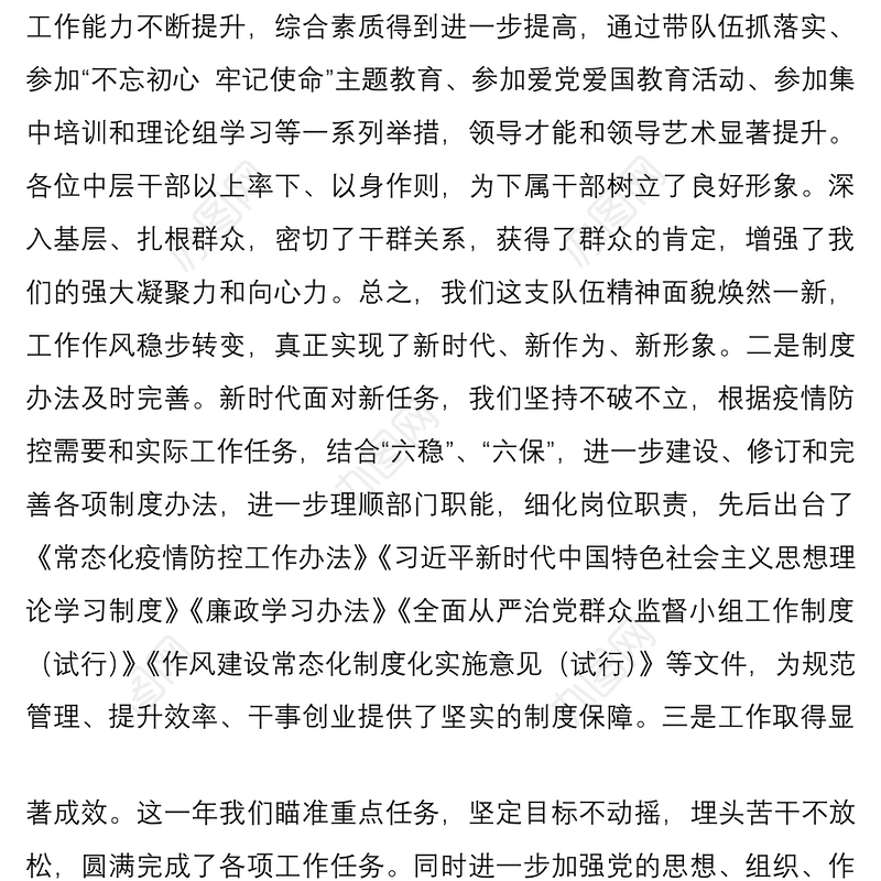 2021在年度中层干部述职述廉述法会议上的总结讲话