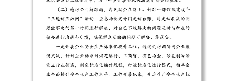 应急管理局干部作风建设年工作情况汇报