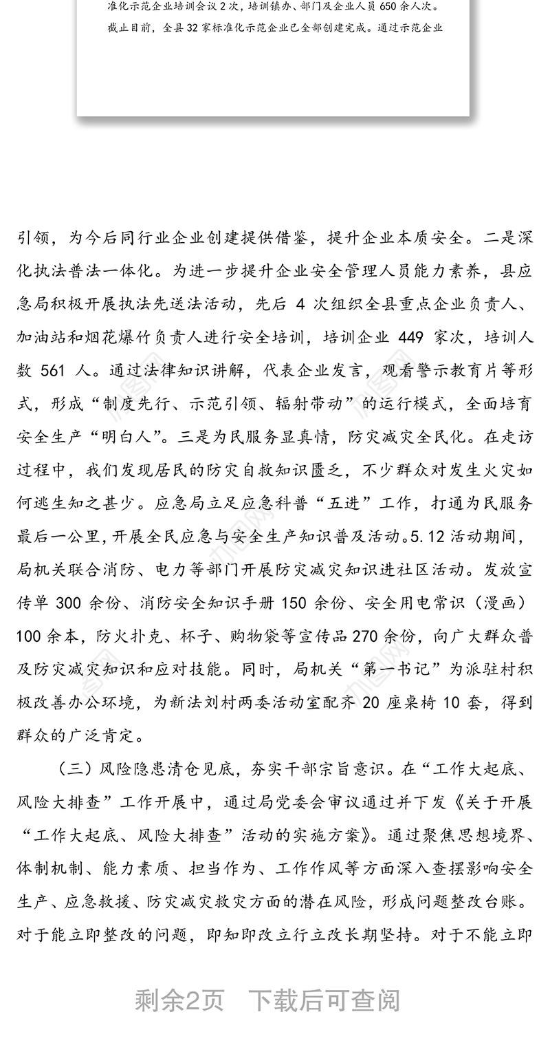 应急管理局干部作风建设年工作情况汇报