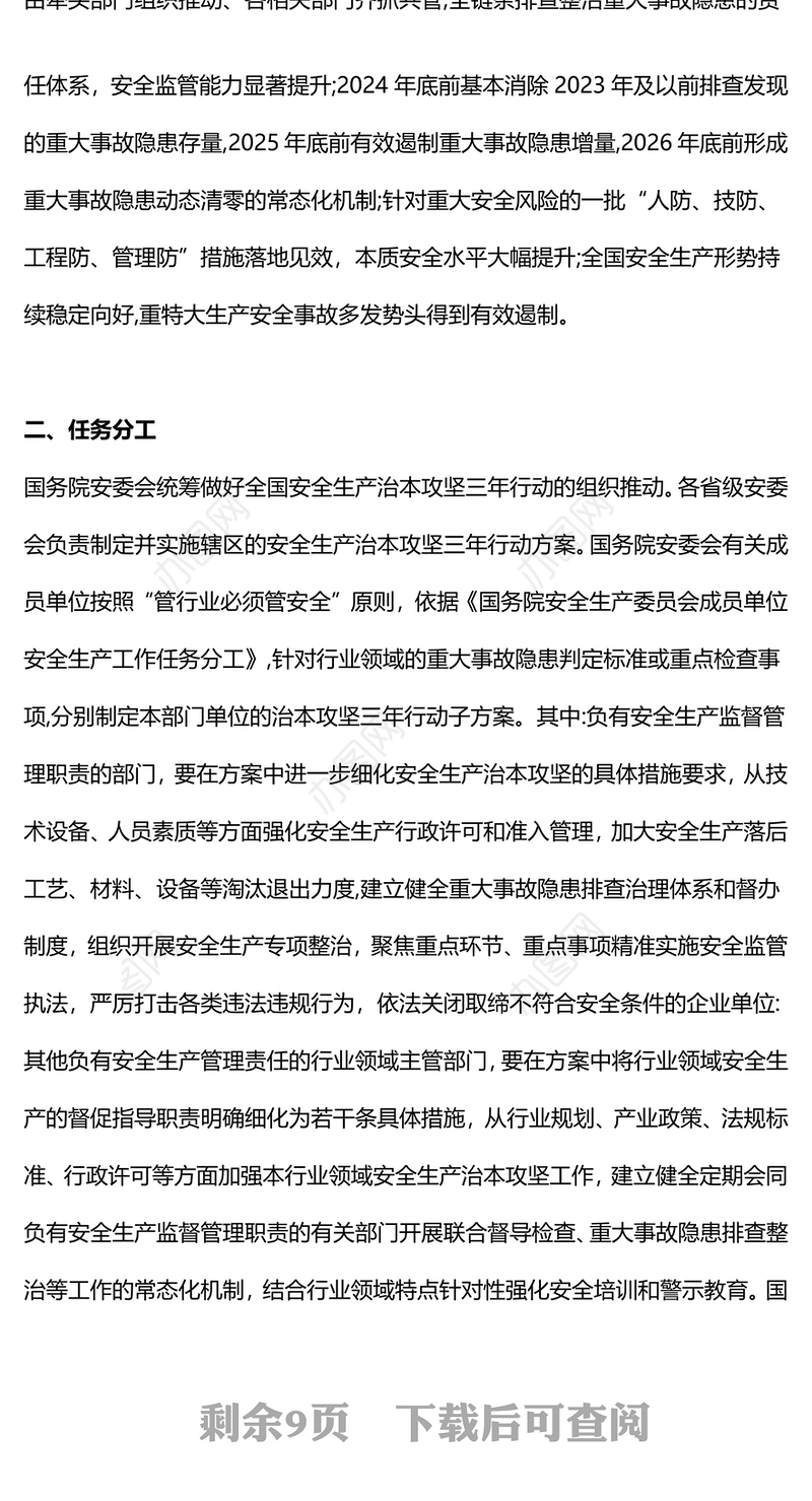精美简约安全生产治本攻坚三年行动方案（2024--2026）PPT课件(讲稿)