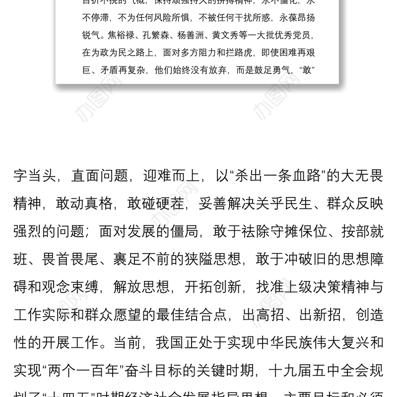 2021党课：党员干部要勤养五气真抓实干