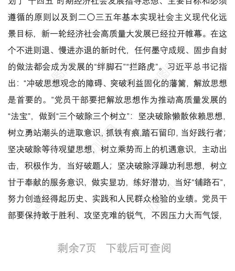 2021党课：党员干部要勤养五气真抓实干