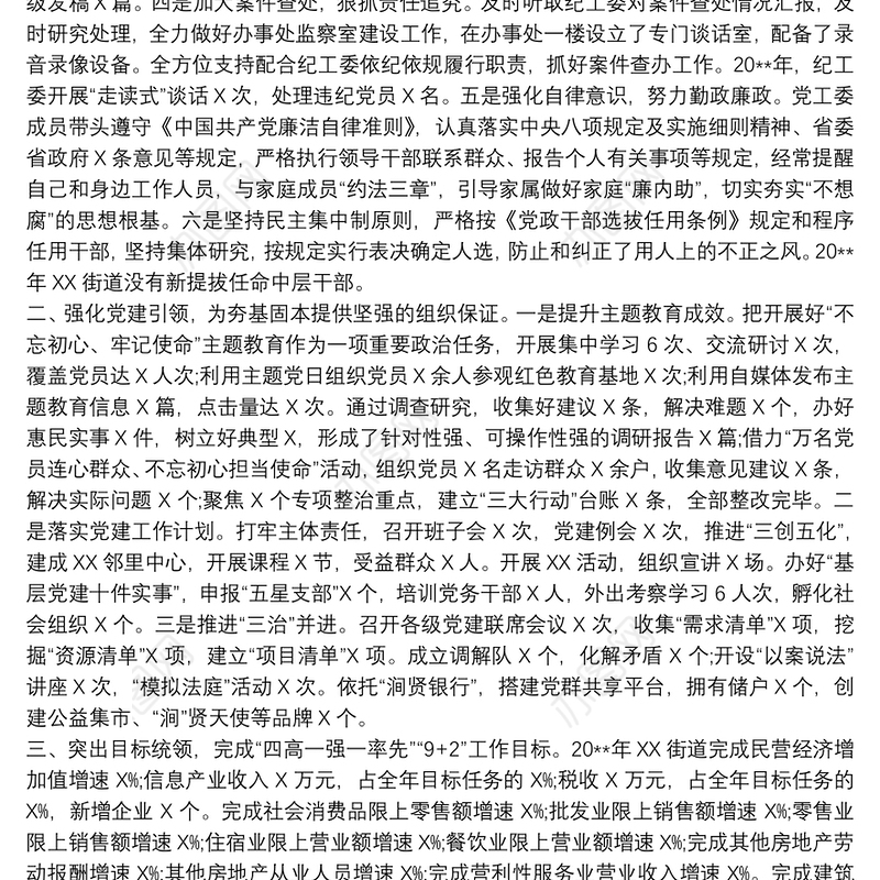 202120xx年个人述职述廉述学报告 20xx年个人述责述廉报告三篇