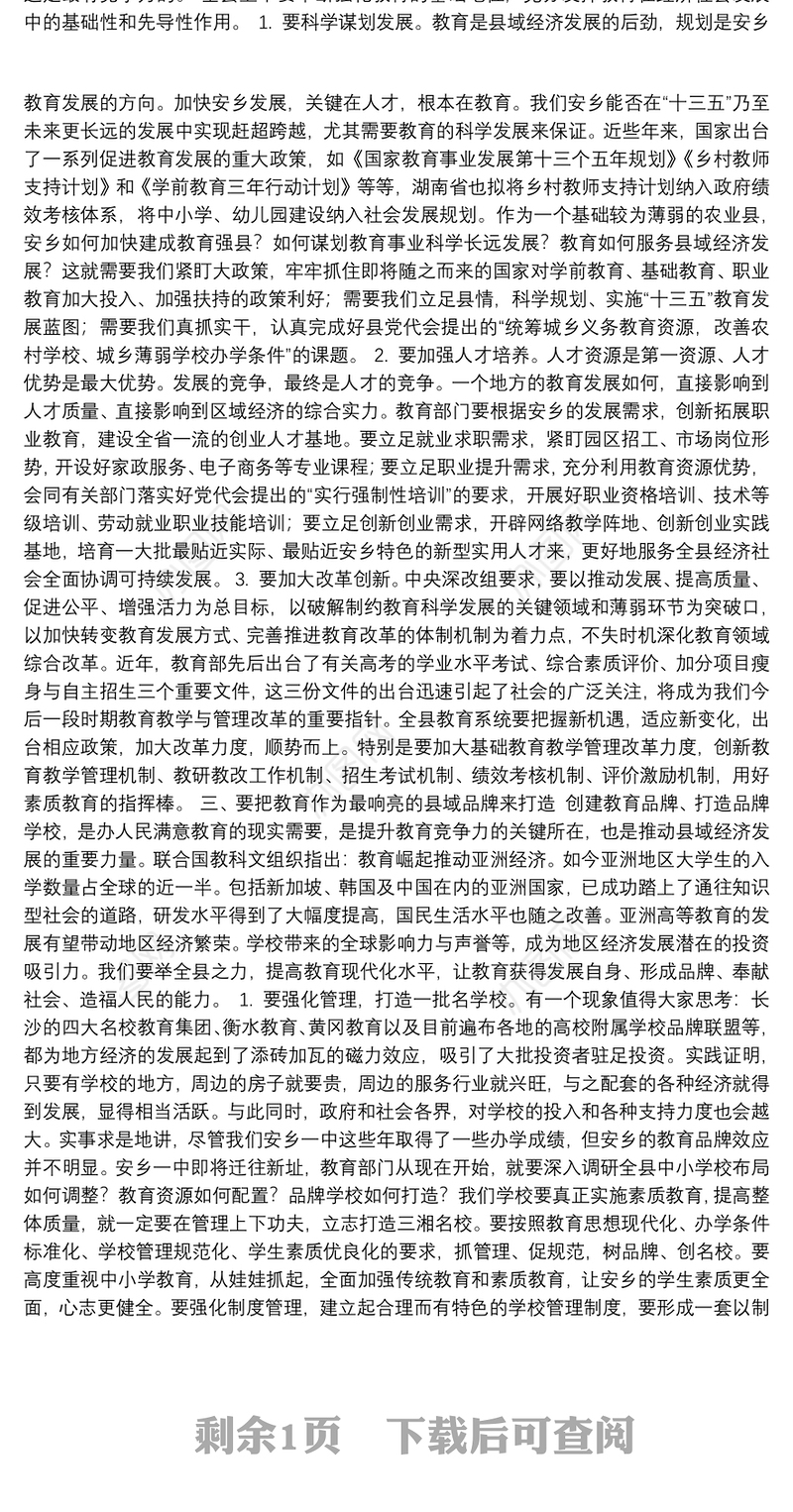 0、在全县教育工作暨教师节庆祝表彰大会上的讲话