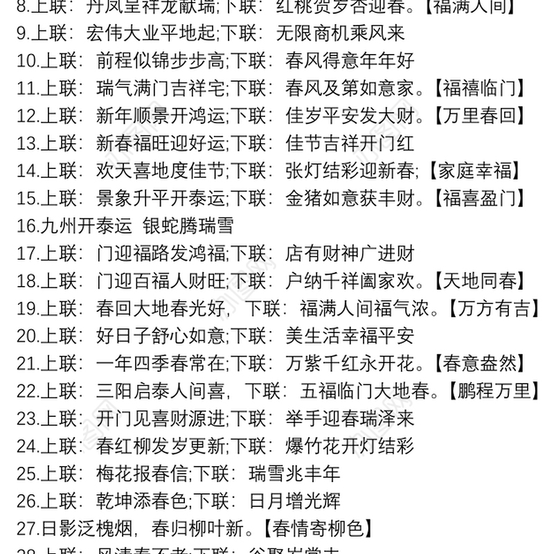 春节对联大全20218篇
