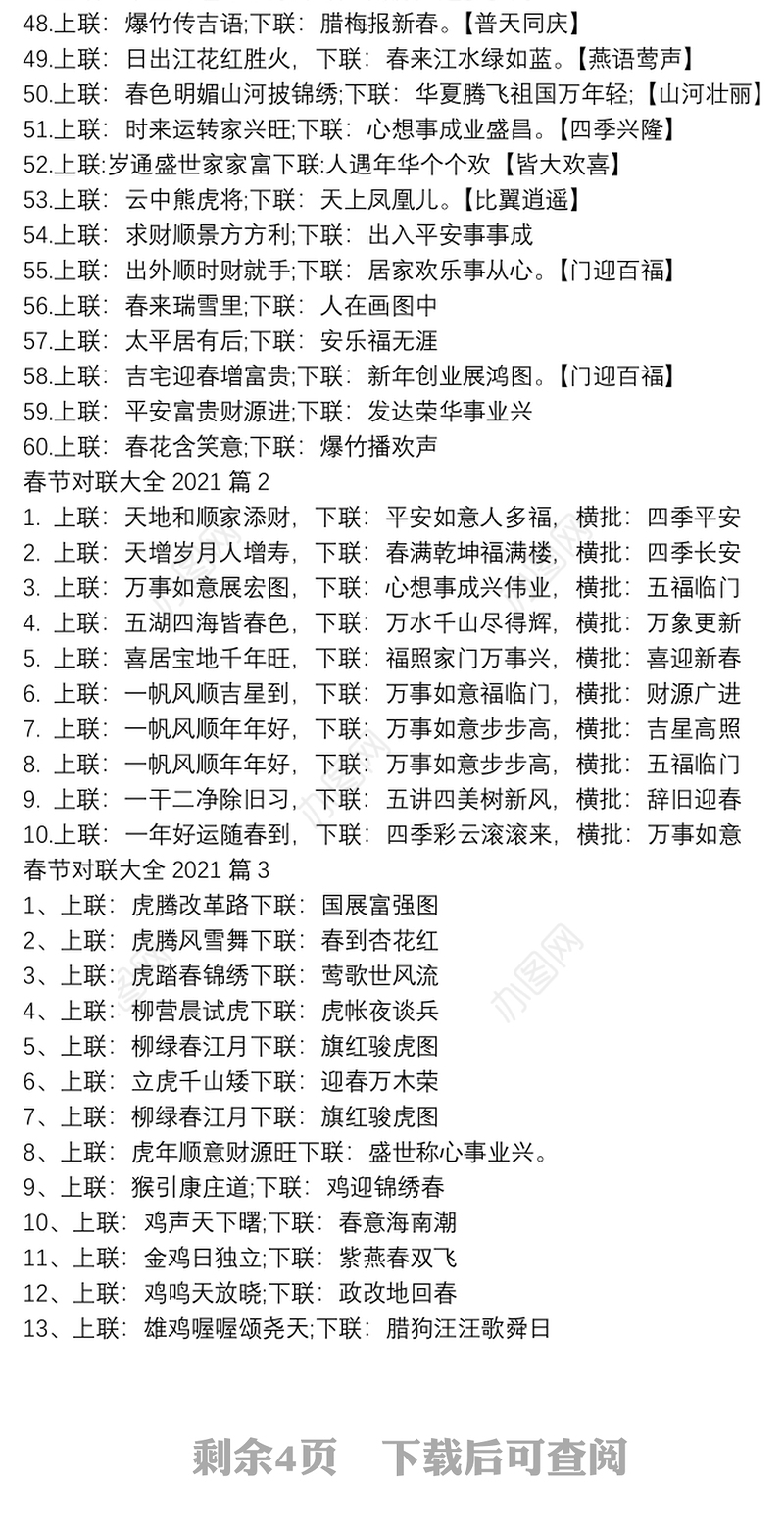 春节对联大全20218篇