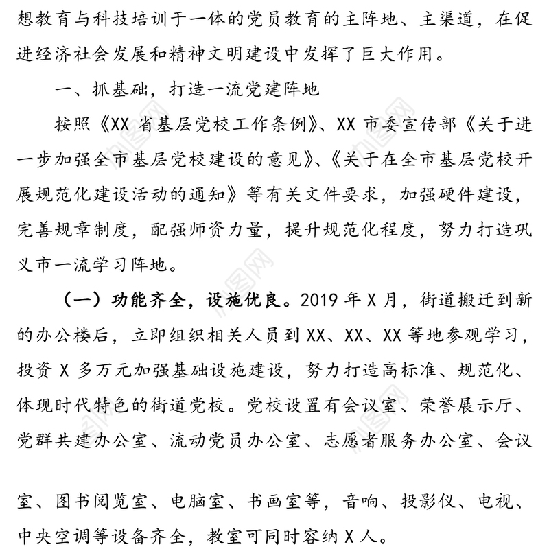 党员教育工作情况汇报