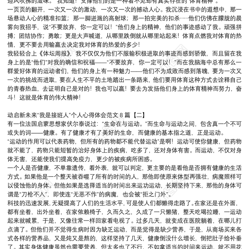 动启新未来“我是接班人”个人心得体会范文8篇