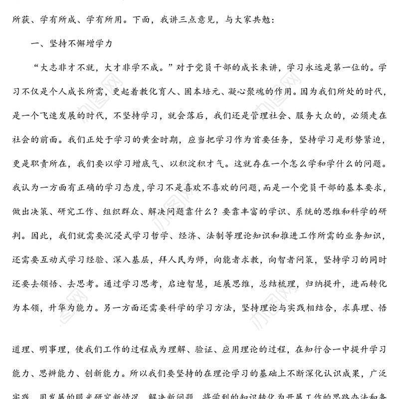 在全市干部能力提升培训开班仪式上的讲话