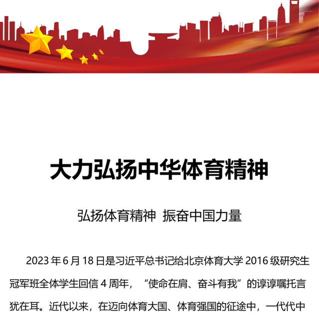 大力弘扬中华体育精神PPT青春活力弘扬体育精神振奋中国力量培育时代新人专题课件(讲稿)