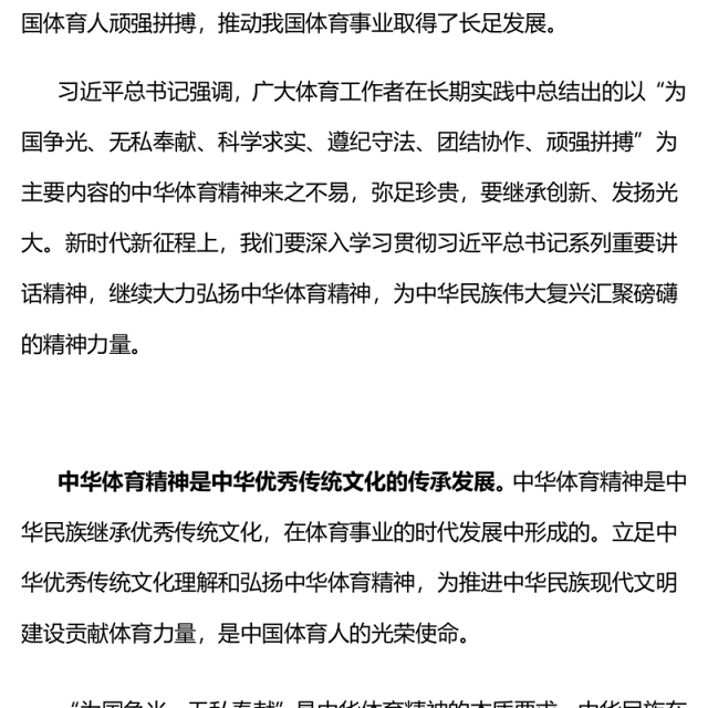 大力弘扬中华体育精神PPT青春活力弘扬体育精神振奋中国力量培育时代新人专题课件(讲稿)