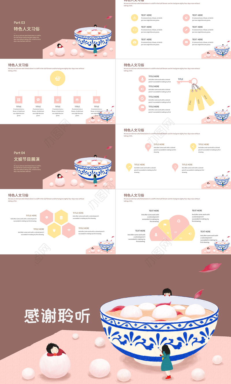 中国传统节日元宵节PPT模板