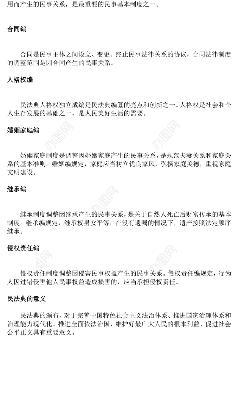 精美大气《民法典》知识学习PPT普法微课堂系列课件(讲稿)