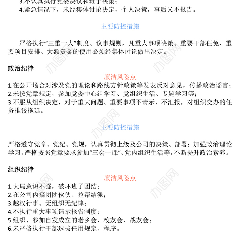 强化廉洁风险防控助推清廉国企建设PPT大气精美213个廉洁风险点及防控措施课件(讲稿)