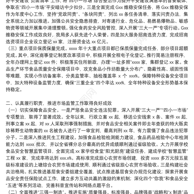 县市场监督管理局年度工作总结及下一年度工作思路