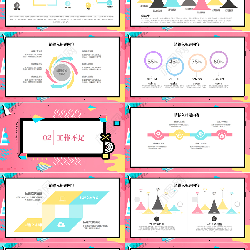 孟菲斯风格个人简历PPT模板