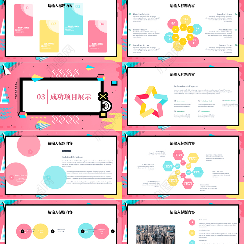 孟菲斯风格个人简历PPT模板