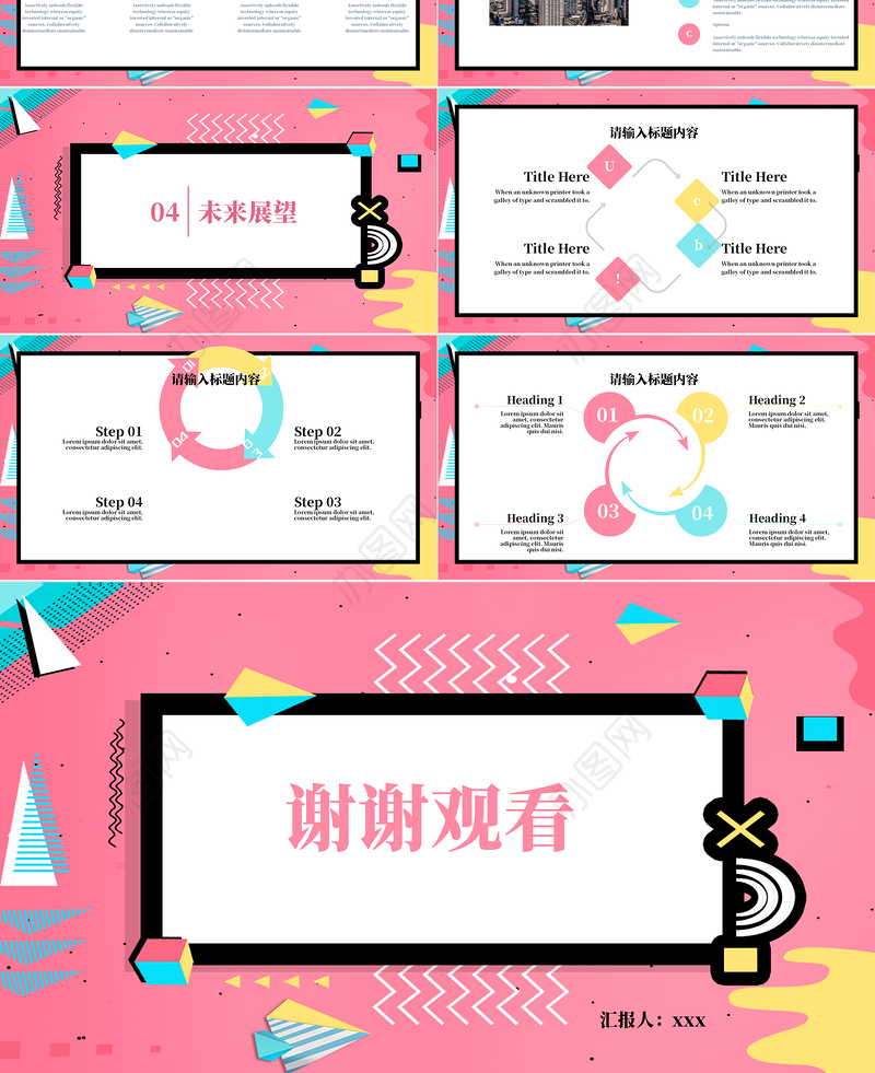 孟菲斯风格个人简历PPT模板