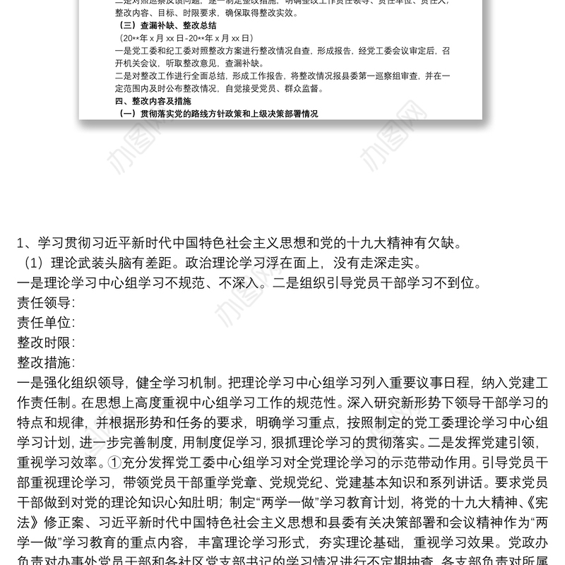 20xx年关于街道落实巡察组巡察反馈意见整改工作方案范文