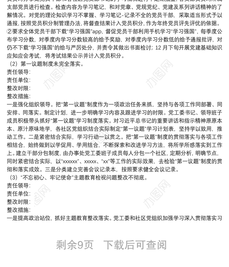 20xx年关于街道落实巡察组巡察反馈意见整改工作方案范文