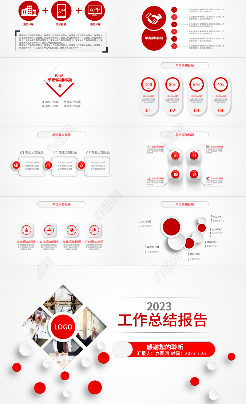 2023工作总结报告PPT红色大气商务风年终工作总结个人年中工作情况汇报模板