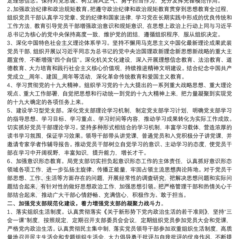 20xx年党建工作存在问题及建议