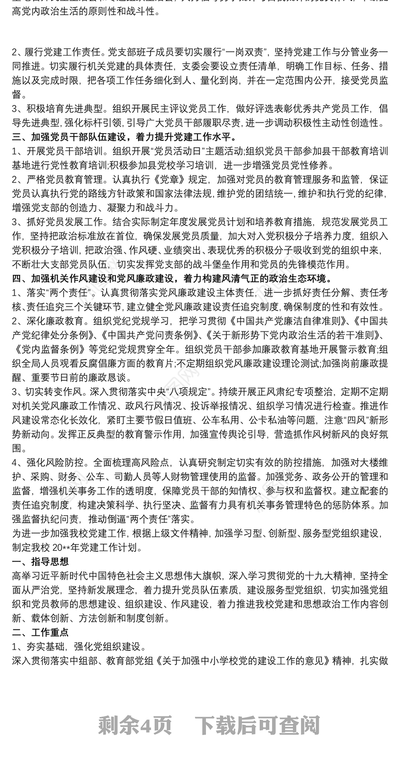 20xx年党建工作存在问题及建议