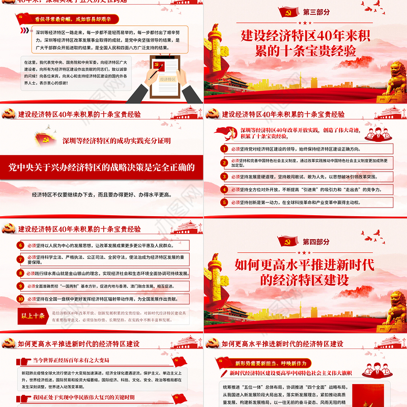 党建风地域党课之深圳经济特区建立40周年庆祝大会PPT