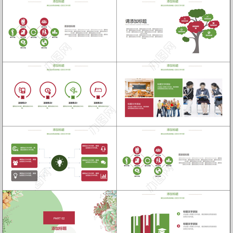 多肉植物清新教学课件PPT模板