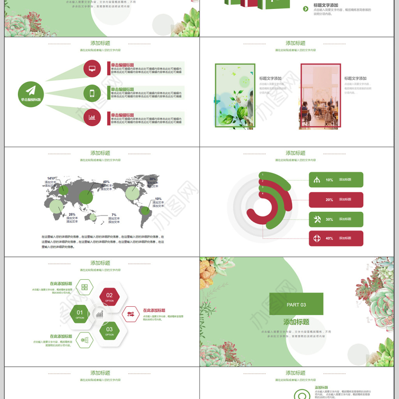 多肉植物清新教学课件PPT模板