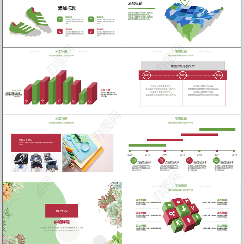 多肉植物清新教学课件PPT模板