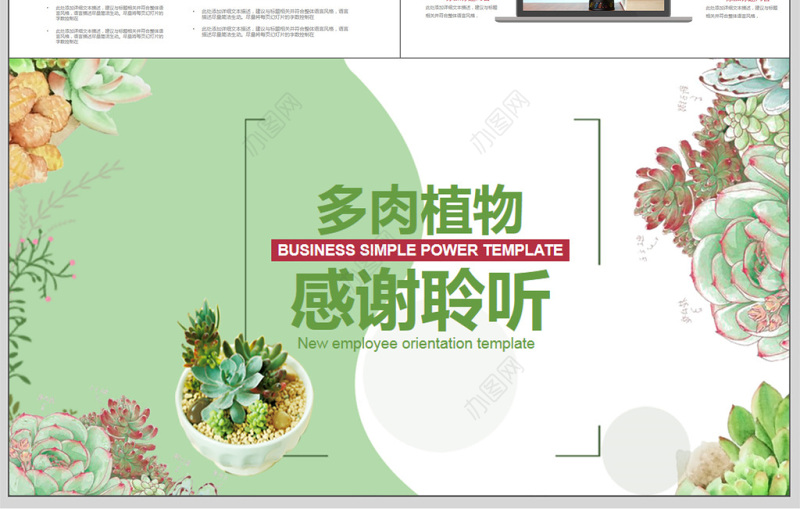 多肉植物清新教学课件PPT模板