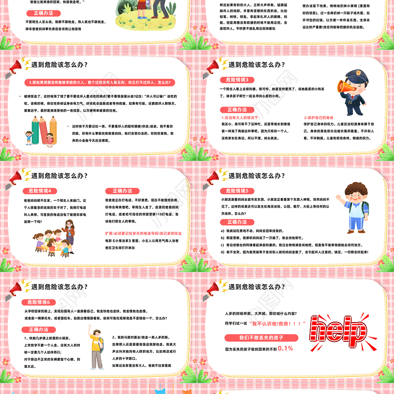 2023防拐骗安全教育PPT卡通风中小学生防拐骗安全教育主题班会课件模板下载
