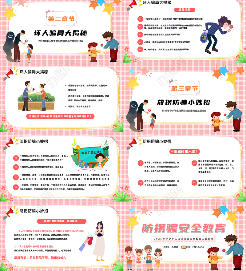 2023防拐骗安全教育PPT卡通风中小学生防拐骗安全教育主题班会课件模板下载