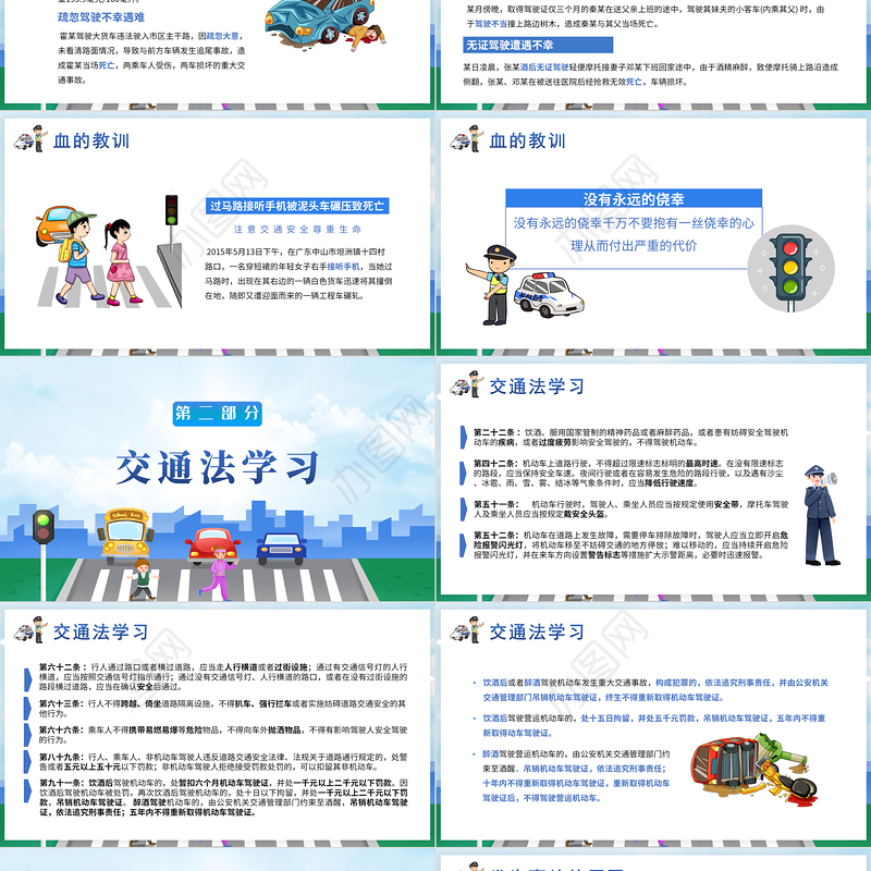 2022全国交通安全反思日PPT插画卡通风交通安全教育主题班会课件模板