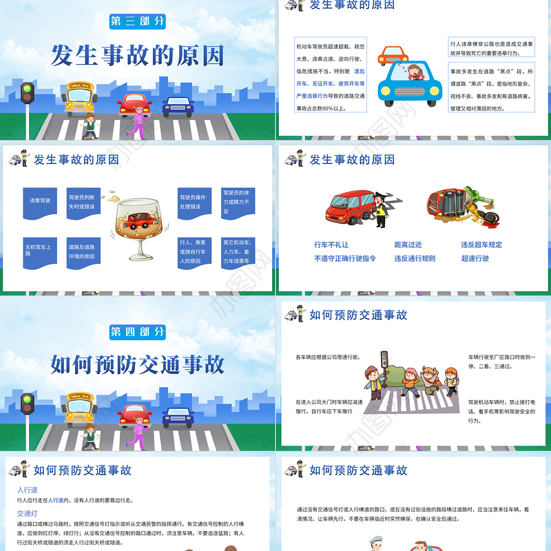 2022全国交通安全反思日PPT插画卡通风交通安全教育主题班会课件模板