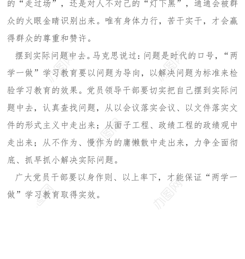 党员领导干部要把自己摆进去