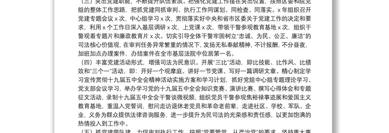 （原创）区人民法院党组书记、院长抓基层党建工作述职报告