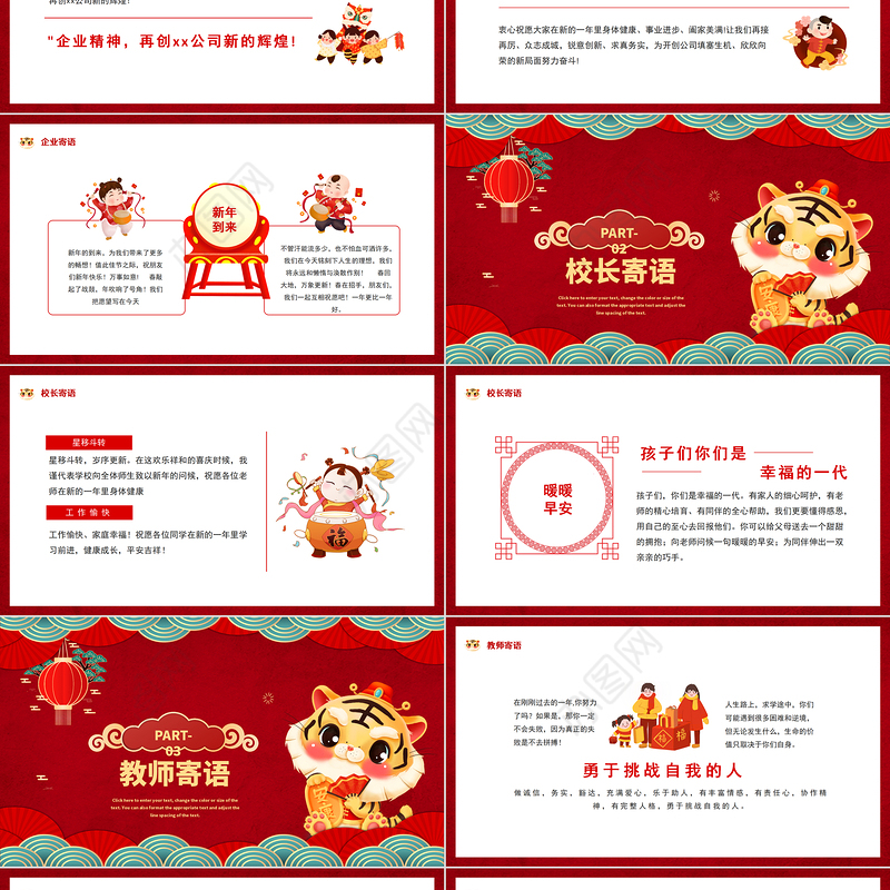 2022虎年新年寄语PPT红色中国风爱岗敬业奉献创新成长模板