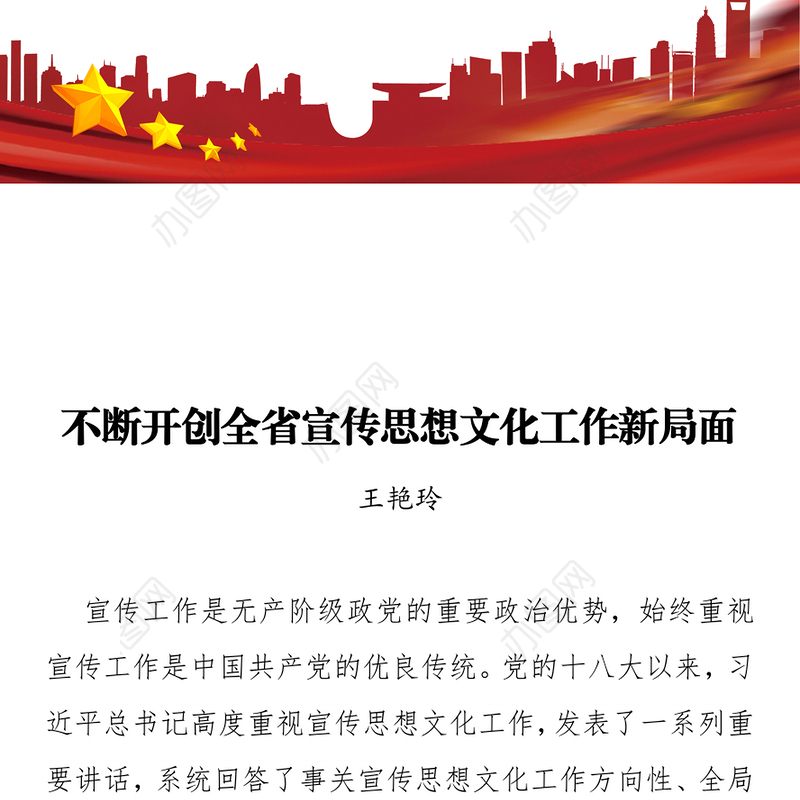 湖北省委常委宣传部部长王艳玲:不断开创全省宣传思想文化工作新局面