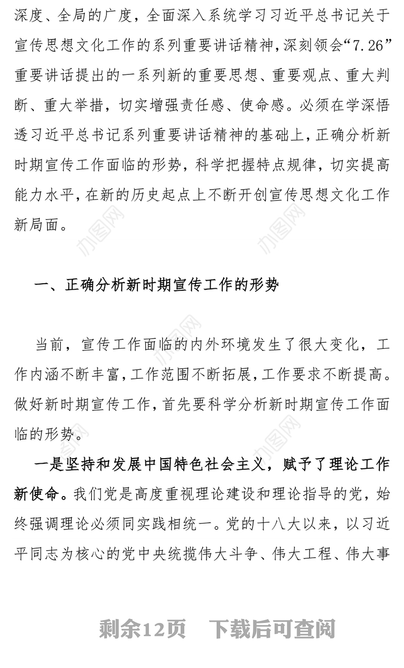 湖北省委常委宣传部部长王艳玲:不断开创全省宣传思想文化工作新局面