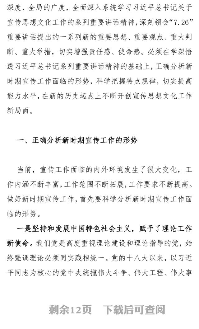 湖北省委常委宣传部部长王艳玲:不断开创全省宣传思想文化工作新局面