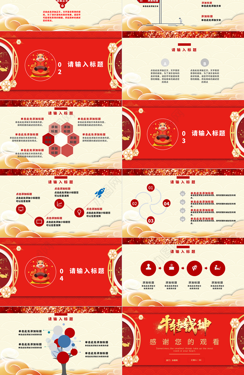 2021牛转钱坤牛年红色工作总结PPT模板