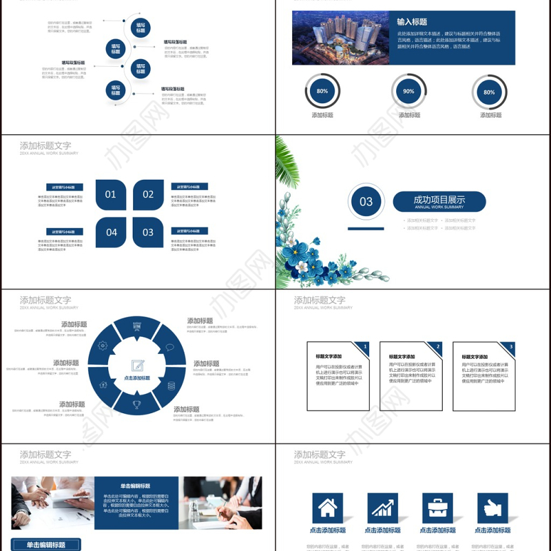 简约工作总结会议交流报告述职报告