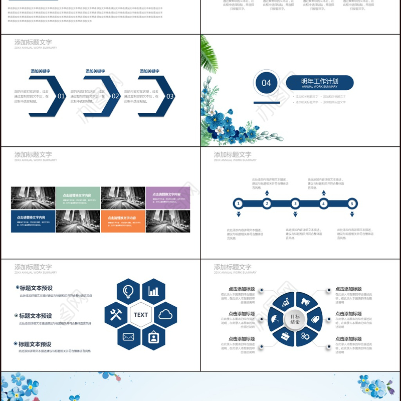 简约工作总结会议交流报告述职报告