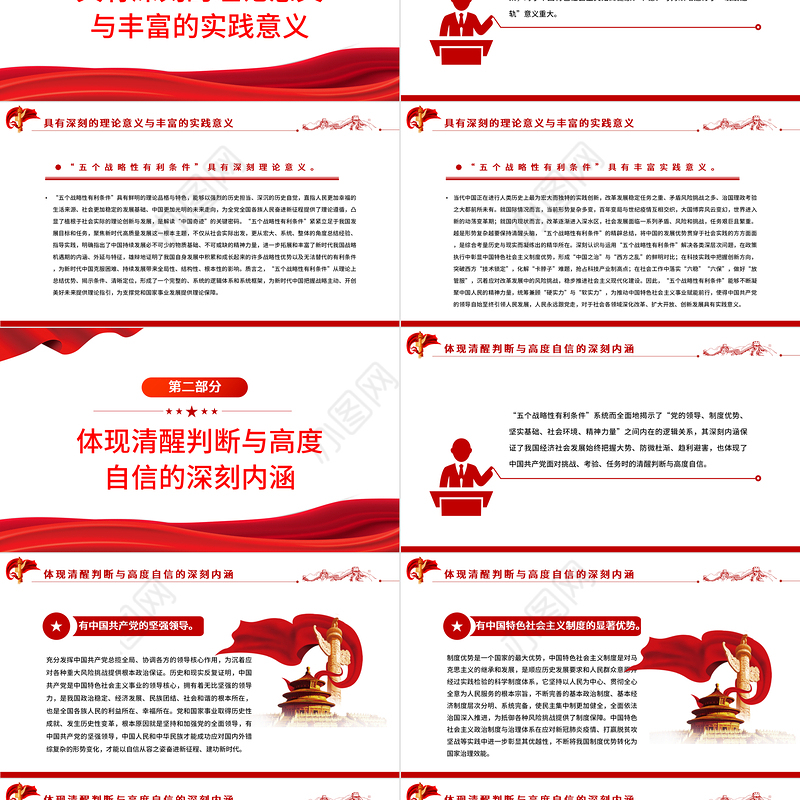 深刻把握“五个战略性有利条件”的重要内涵与科学指引PPT深入学习“五个战略性有利条件”的重大论断专题党课课件模板