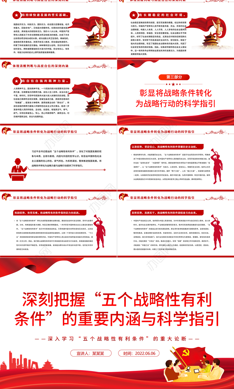 深刻把握“五个战略性有利条件”的重要内涵与科学指引PPT深入学习“五个战略性有利条件”的重大论断专题党课课件模板