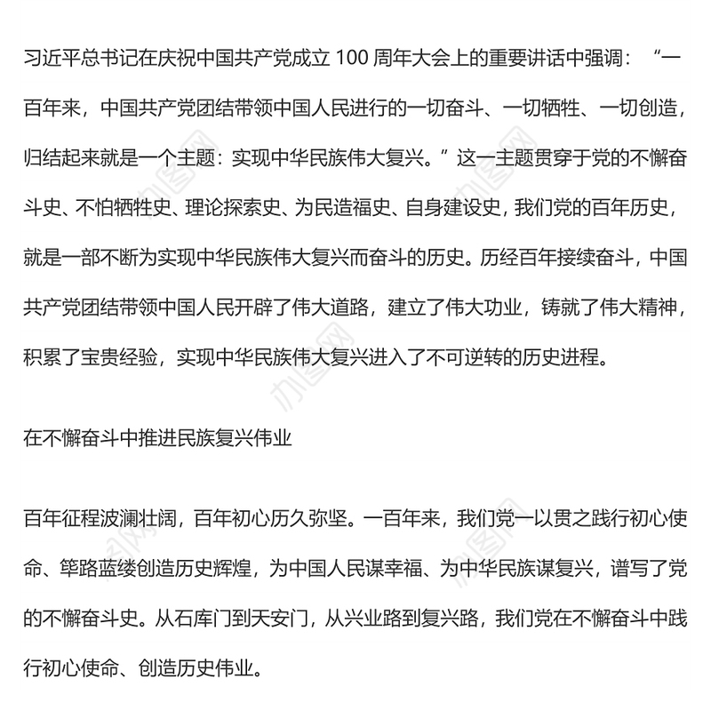 深刻把握实现中华民族伟大复兴这一主题（庆祝中国共产党成立100周年专论）