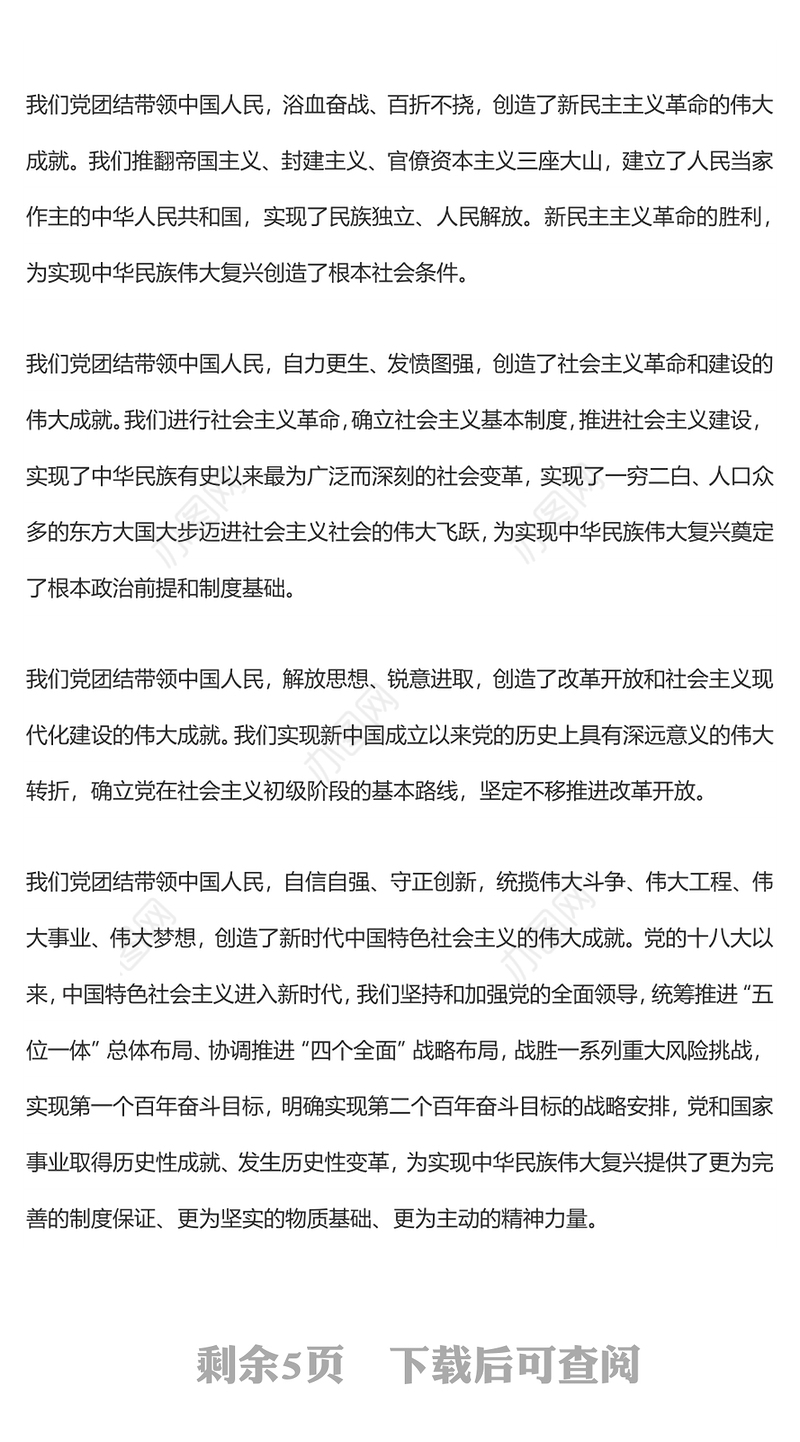 深刻把握实现中华民族伟大复兴这一主题（庆祝中国共产党成立100周年专论）