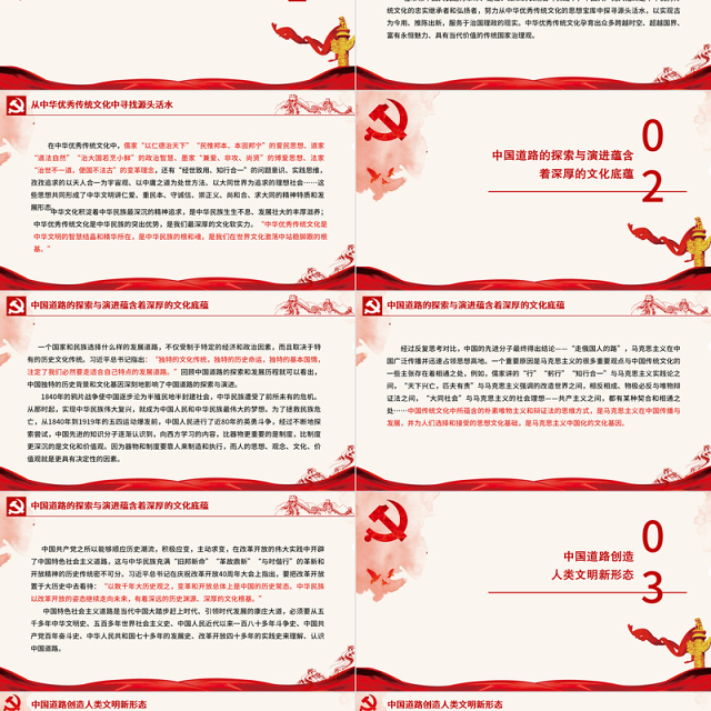 中国道路的深厚文化底蕴PPT学习深化中华文明探源工程进行第三十九次集体学习专题课件模板
